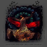 دانلود آهنگ حسن علیقلی ای عشق